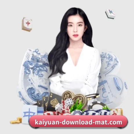 kaiyuan-download-mat.com APP 界面