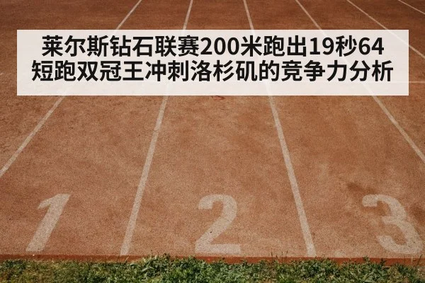 track and field stadium race